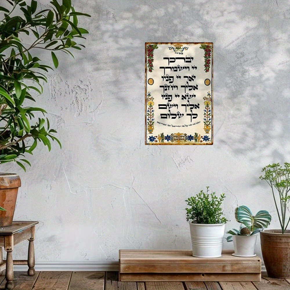 Home Decor In - CIFBUY ヘブライ語の祈りのアルミ製ウォールアート 8x8インチ 防水メタルサイン ホームカフェバー装飾用