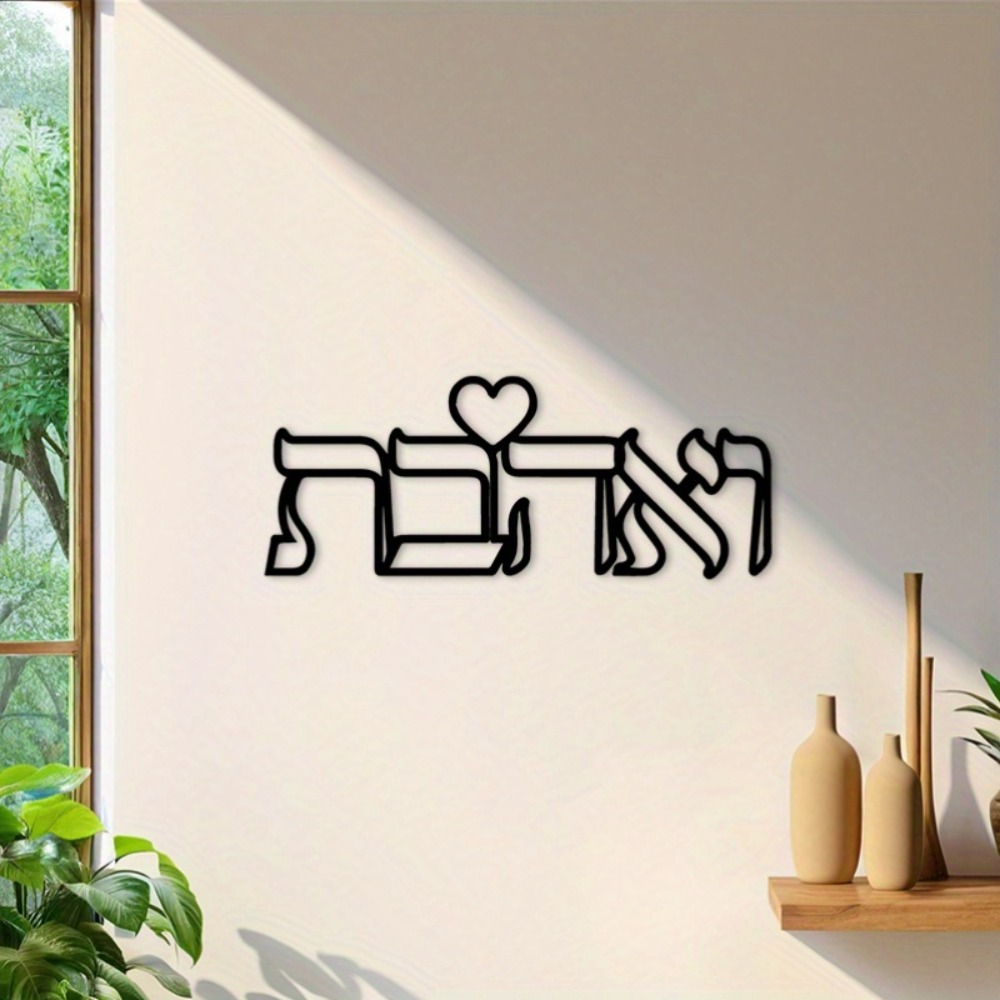 CIFBUY 鉄製ウォールアート ヘブライ語の愛の文字 金属 - Home Decor In のレビューと価格