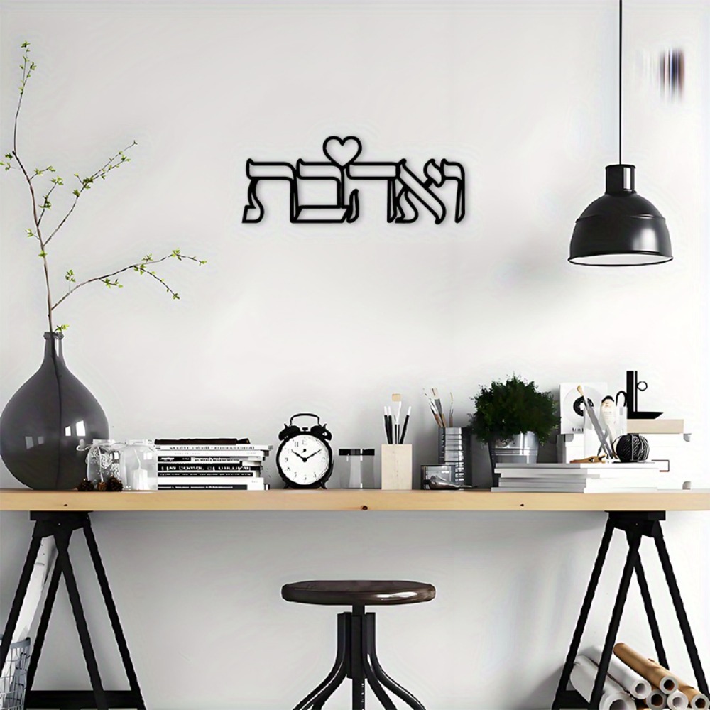 CIFBUY 鉄製ウォールアート ヘブライ語の愛の文字 金属 - Home Decor In のレビューと価格