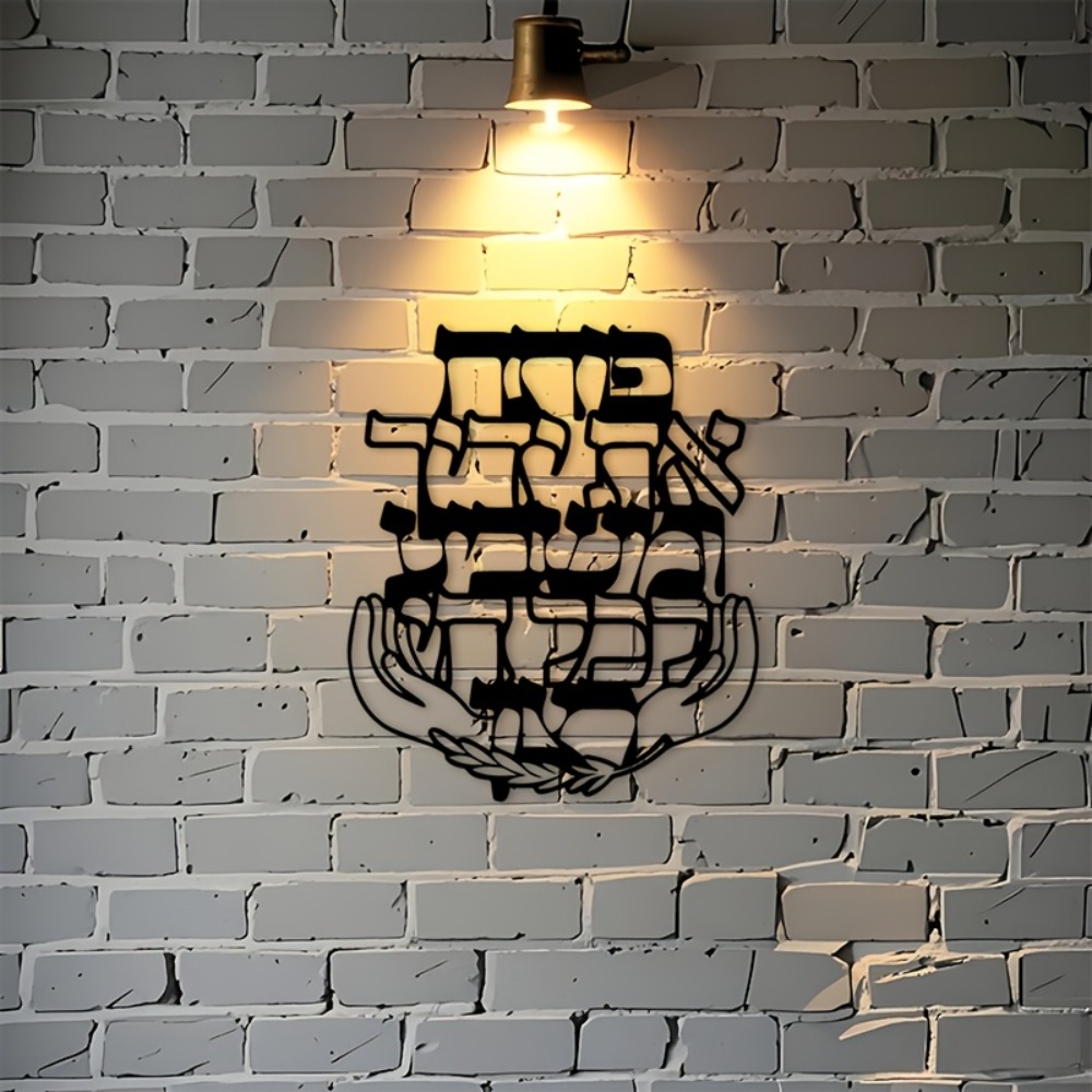 CIFBUY 鉄製ウォールアート ヘブライ語の祝福 メタル彫 - Home Decor In のレビューと価格